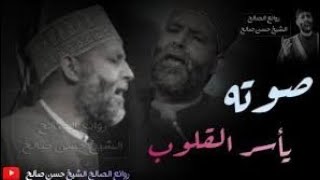 روعة التلاوات القرآنيه للشيخ |حسن صالح| من سورة" النحل " بصوت مؤثر يبكى القلب#حسن_صالح