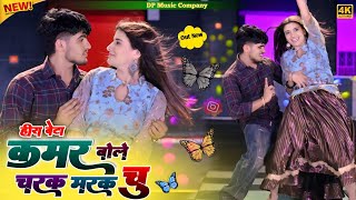 Download Lagu Charak Marak Rasiya | (#हीरा_बेटे) | कमर बोले चरक मरक चु  | Satveer Gurjar Ke Rasiya | Viral Rasiya MP3