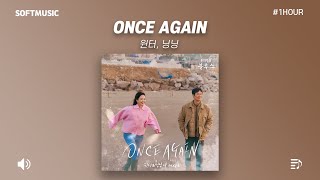 1HOUR | 윈터 (WINTER), 닝닝 (NINGNING) - ONCE AGAIN