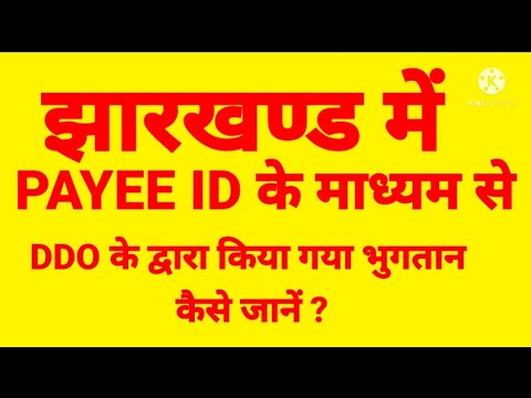 How to know Payee ID Payment in Jharkhand, DDO Level bill entry, employee portal Jharkhand.