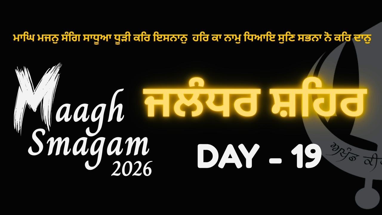 LIVE : MAAGH SAMAGAM 2026 - DAY 18 - 1 FEB 2026 - JALANDHAR
