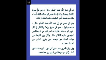 فضائل  : سورة  الأنفال