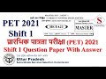 PET Exam 2021 Shift 1 Question Paper With Answer प्रारंभिक पात्रता परीक्षा #pet #upsssc #upssscpet