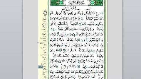 سورة المجادلة من الآية 1إلى 6 الشيخ محمود فتحي حفظه الله