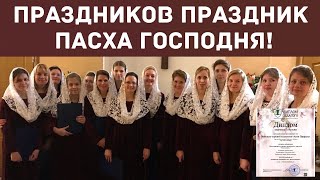 Вокально-хоровой коллектив «Агни-Парфене» -Лауреат 1 степени Международного конкурса «Моя мелодия».