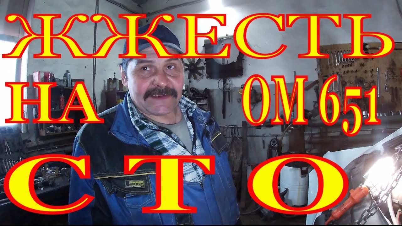 ОМ 651 ЖЖЕСТЬ НА СТО Мерседес спринтер выдираем форсунку!!! - YouTube
