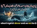 Pakistan's Most Dangerous Weapon Takes Over the Indian Ocean the hunter is return