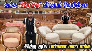 உண்மைய ஒடைக்கிறோம் 100 % Original TEAK furniture market wholesale SOFA All India Delivery Namma MKG
