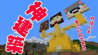 【カズクラ】神建築キター！ぽこにゃん新ホテルここに見参！！！マイクラ実況 PART120