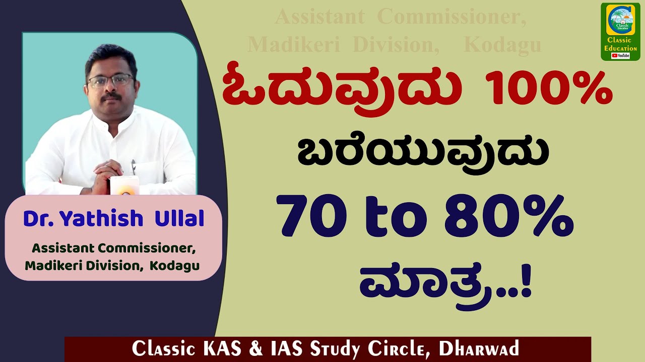 ಓದುವುದು 100 ಬರೆಯುವುದು 70 to 80 ಮಾತ್ರDr. Yathish ullal Assistant