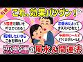 【他力本願上等】効果のあった恋愛ジンクス、待受、風水「結婚したけりゃコレやれｗ」【ガルちゃんまとめ】
