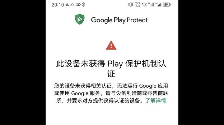 華為榮耀鴻蒙3.0,2.0解決反覆彈設備未獲得Play保護機制認證,從服務器檢索信息時出錯,harmonyos,emui,支持mate50,mate40,mate30,P50,P40,Xs,Xs2 - 天天要聞