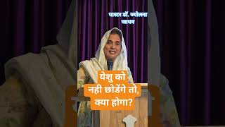 jesus india tv live #bible #motivation #bleesing #drjyotsnajadhav #vachan #faith #jesus #salvation