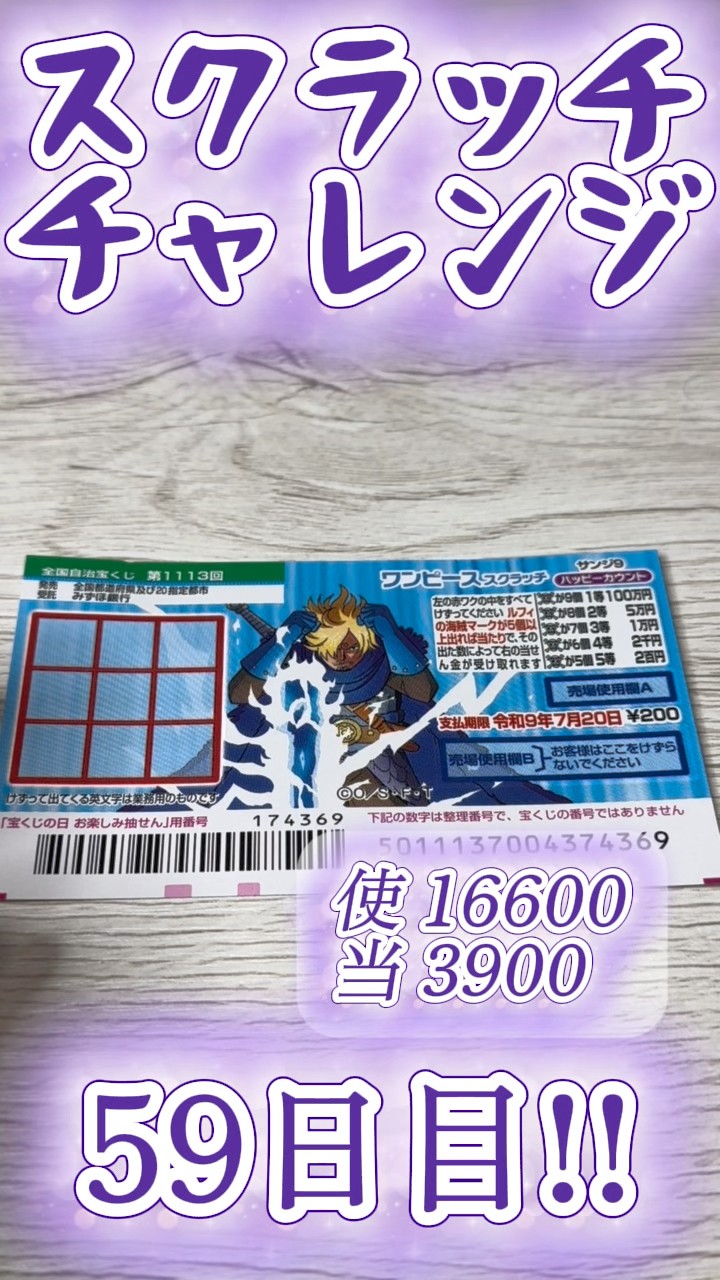 スクラッチチャレンジ　100枚 Scratch Card Challenge] Day 59!! #shorts #dailyupload - YouTube