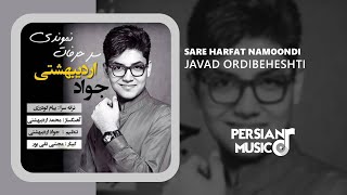 Javad Ordibeheshti - Sare Harfat Namoondi - آهنگ سر حرفات نموندی از جواد اردیبهشتی