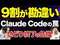 【せどり終了？新時代？】Claude Codeで“せどりツール自作”でも9割の人が勘違いしてます