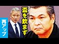 <再アップ>情報「谷誠次郎」氏!「竹内照明」会長の盃を飲まずに引退