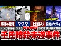 【薬屋のひとりごと】目的が鳥肌…壬氏暗殺未遂事件をわかりやすく徹底解説！【ゆっくり解説/考察】