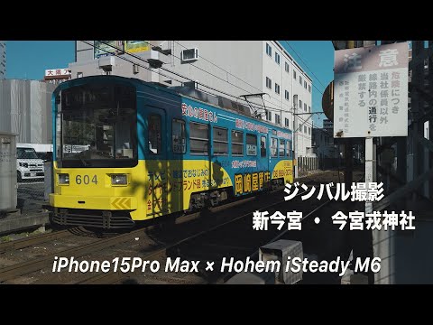 大阪・通天閣 | 十日戎2024 | 今宮戎神社 | iPhone15Pro Max | Hohem iSteady M6 | ジンバル撮影 | Gimbal