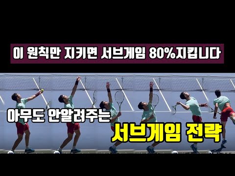 #정진화테니스레슨-1130회 백핸드 코스로 <strong>서브를</strong> 넣을 수 있으면 서브게임은 확실히 지킬 수 있다.