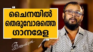 Aa Yathrayil | Lal Jose Part-07 | SAFARI TV