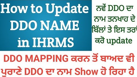 How to Update DDO Name in IHRMS   | AFTER MAPPING