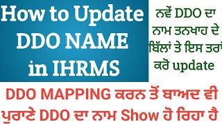How to Update DDO Name in IHRMS | AFTER MAPPING