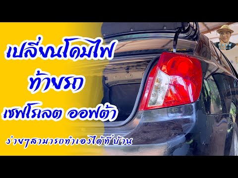 แนะนำการเปลี่ยนการไฟท้ายรถเชฟ สอนตัดต่อวีดีโอ แบบแยกหน้าจอ ในPremiere Pro | กอล์ฟ STUDIO