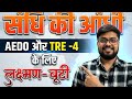 HN-06 (part-1) संधि विच्छेद#bpsc #geography #aedo #tre4 