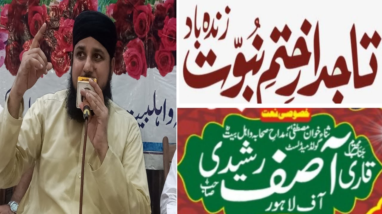 Qari Asif Rasheedi Shab 2023 klam tajdar e kahtmy nubawat zaindabad ...