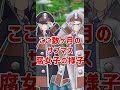 サブマス腐女子のここ数ヶ月の反応#shorts