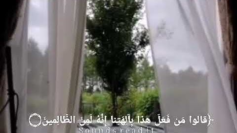 تلاوة من سورة الأنبياء بصوت القارئ: إسلام صبحي