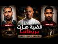 لغز اختفاء رجل يمني في بريطانيا سر ما انكشف إلا بعد سنوات في شفيلد  mp3