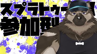 【ゲーム配信】屋根裏ソウジは塗りたくる！！【スプラトゥーン3】