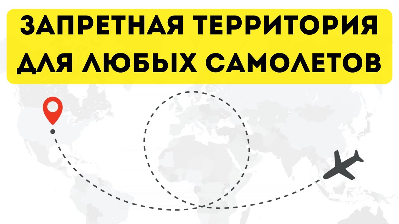 ПОЧЕМУ САМОЛЕТЫ НЕ ЛЕТАЮТ НАД ТИХИМ ОКЕАНОМ - YouTube