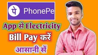How to pay electricity bills from the PhonePe app | PhonePe ऐप से बिजली के बिल जमा कैसे करे ! screenshot 4