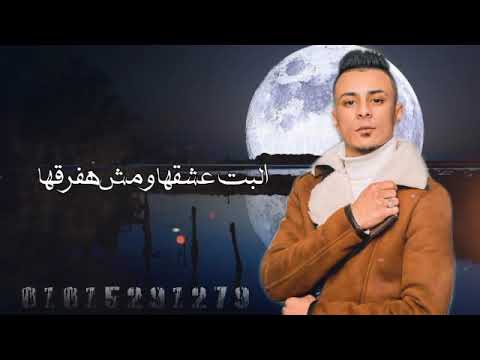 حالات واتس مهرجانات علي قدورة البت عشقها و مش هفرقها جديد 2020