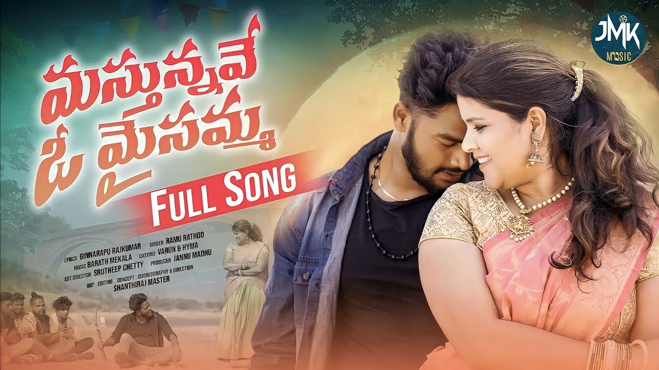 MASTUNNAVE O MAISAMMA  UNABLE  FULL VIDEO SONG  RAMU RATHOD JANNU MADHU SANTHI RAJ MASTER