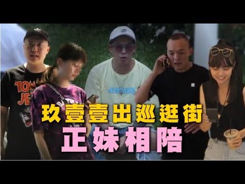 【狗仔偷拍】玖壹壹血拼豔福不淺　正妹相陪櫃姐搭訕 | 蘋果娛樂 | 台灣蘋果日報