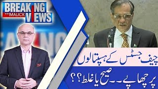 Breaking Views With Malick | Alcohol bottle found as CJP raids Sharjeel Memon's hospital |1 Sep 2018