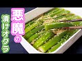 【調味料に漬け込むだけ！】やべえ美味しさ・・・！！ 悪魔の漬けオクラの作り方／牛角風【kattyanneru】