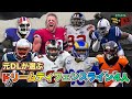 【DL特集】ホナルドが選ぶ最強ドリームDL4人!良いDLに必要な素質とは？