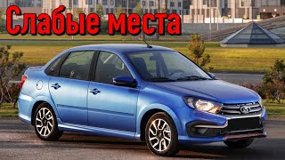 LADA Granta недостатки авто с пробегом | Минусы и болячки Лада Гранта