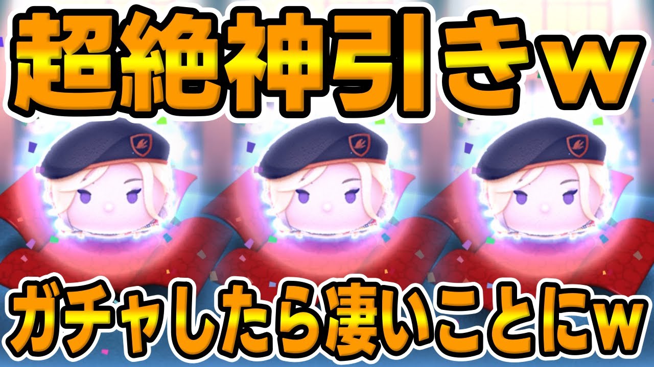 ツムツム】消去最強クラスのヴィルが欲しい‼︎圧倒的神引きがヤバいww