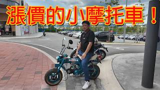 Download Lagu 會漲價的摩托竟然是···MONKEY？！| 青菜摩托評論第18集 QCMS MP3