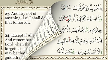 سورة الكهف ـ خليفة الطنيجي Surat Alkahf