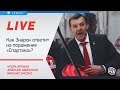 Как Знарок ответит на поражение "Спартака"? Кошмар "Локомотива". Live Шевченко, Еронко и Зислиса