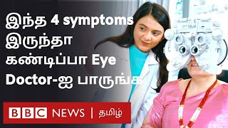 Eye Health: கண் பார்வைல Problem இருக்கா? Doctor-ஐ பார்க்க இதுதான் அறிகுறி..