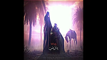 وداعا يازينب طاح عباس 
