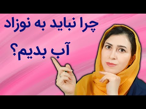 تصویری: نوزادان چه زمانی شروع به آب دهان می کنند؟